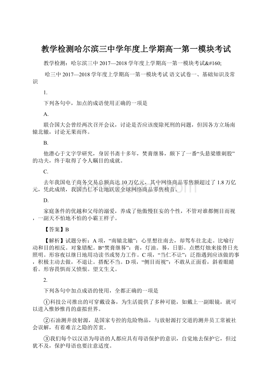 教学检测哈尔滨三中学年度上学期高一第一模块考试.docx_第1页