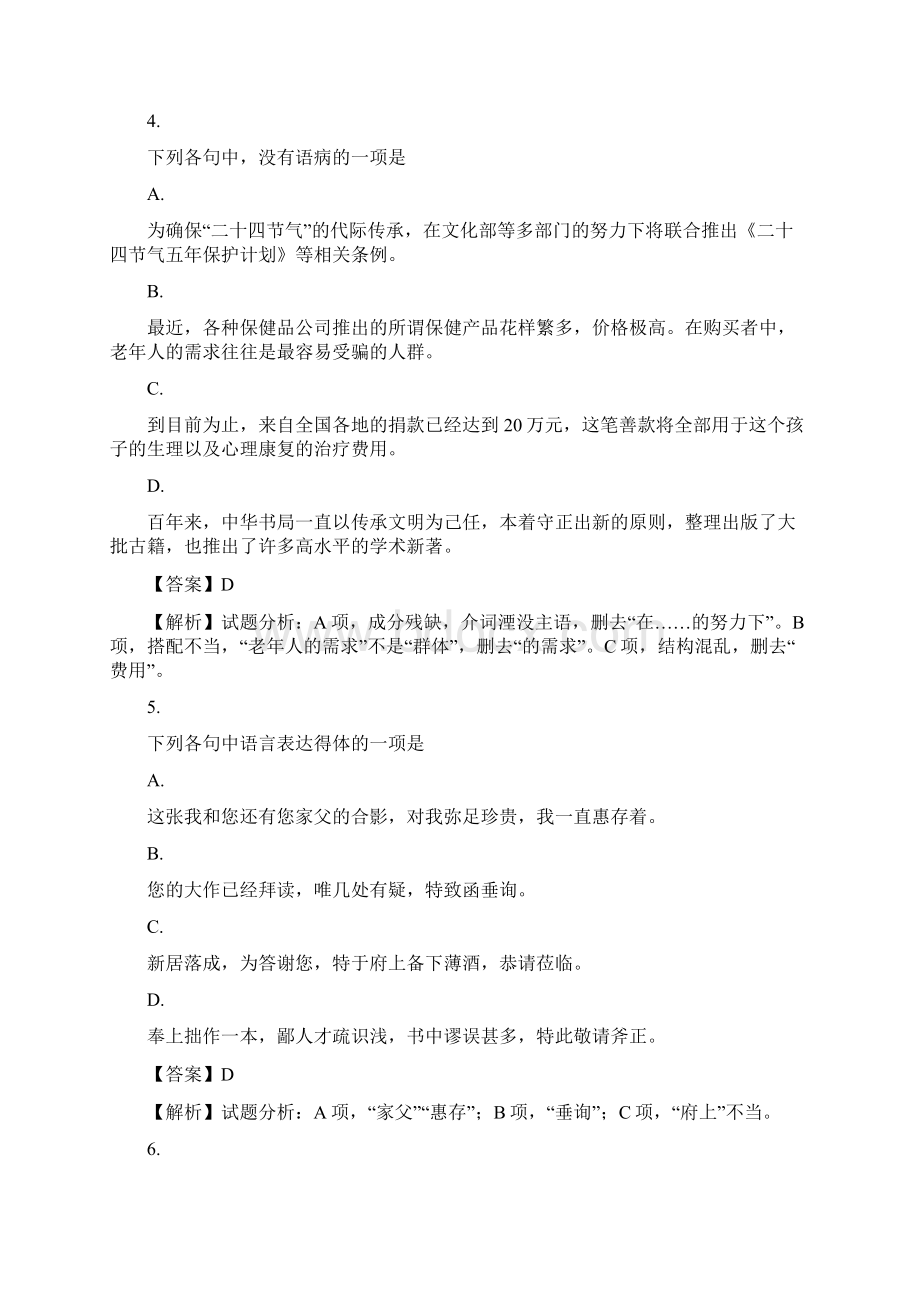 教学检测哈尔滨三中学年度上学期高一第一模块考试.docx_第3页