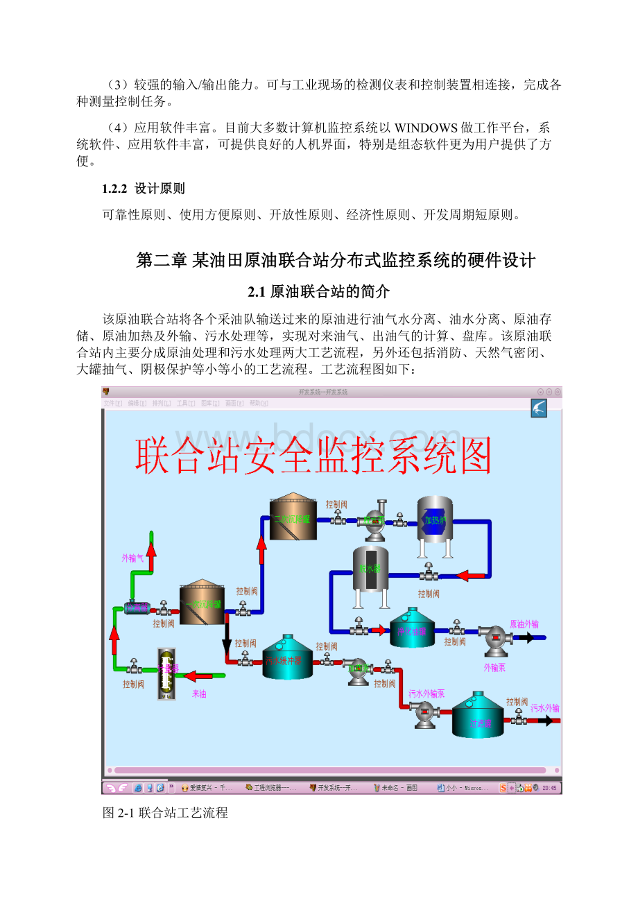 油田原油联合站分布式监控系统的硬件设计文档格式.docx_第3页