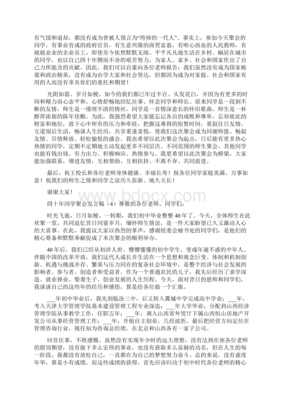 四十年同学聚会发言稿.docx_第3页