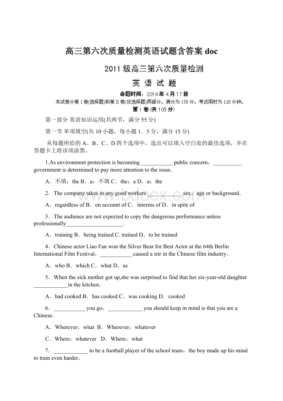 高三第六次质量检测英语试题含答案doc.docx_第1页