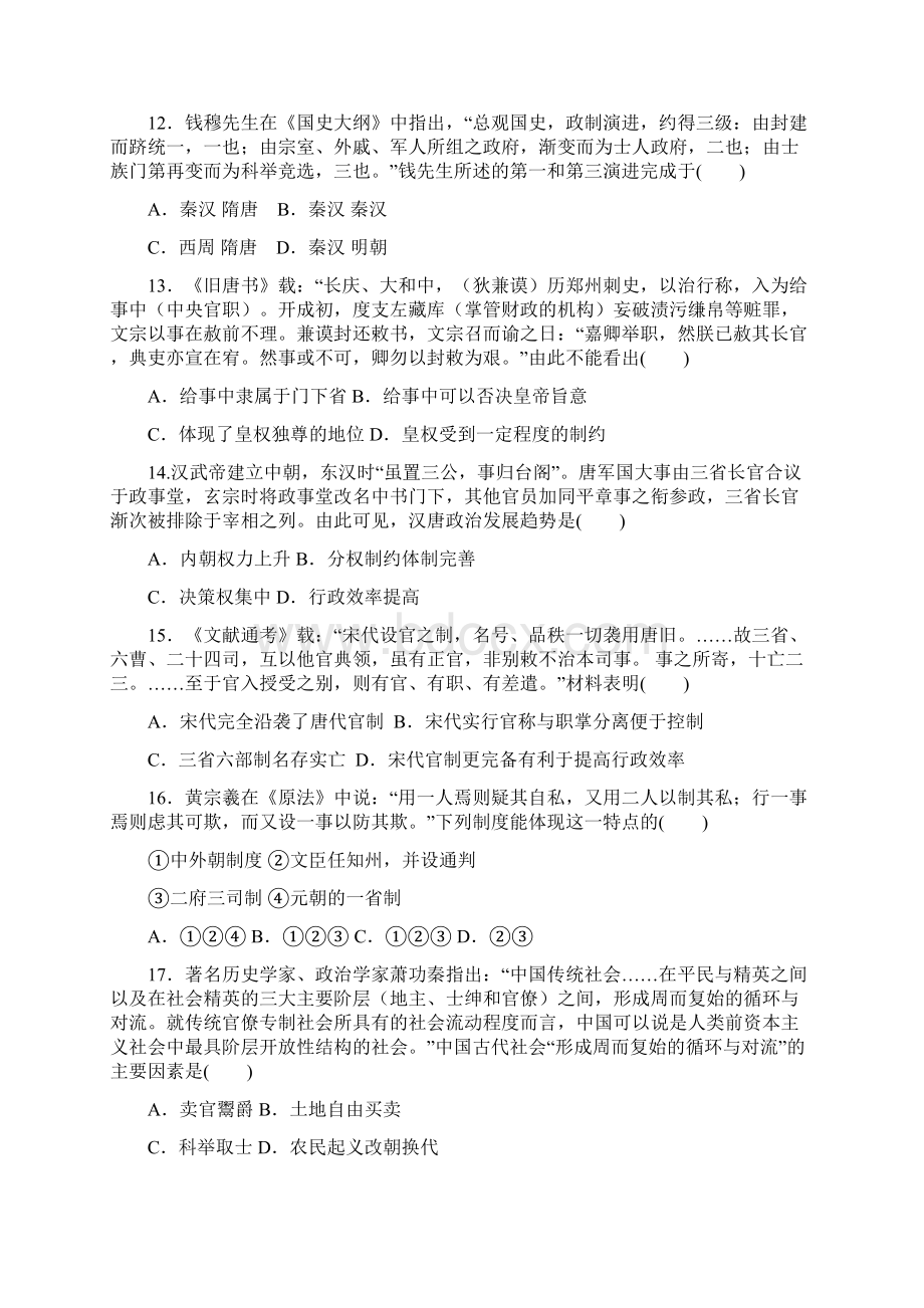 学年度上学期省五校协作体高一期中考试历史1.docx_第3页