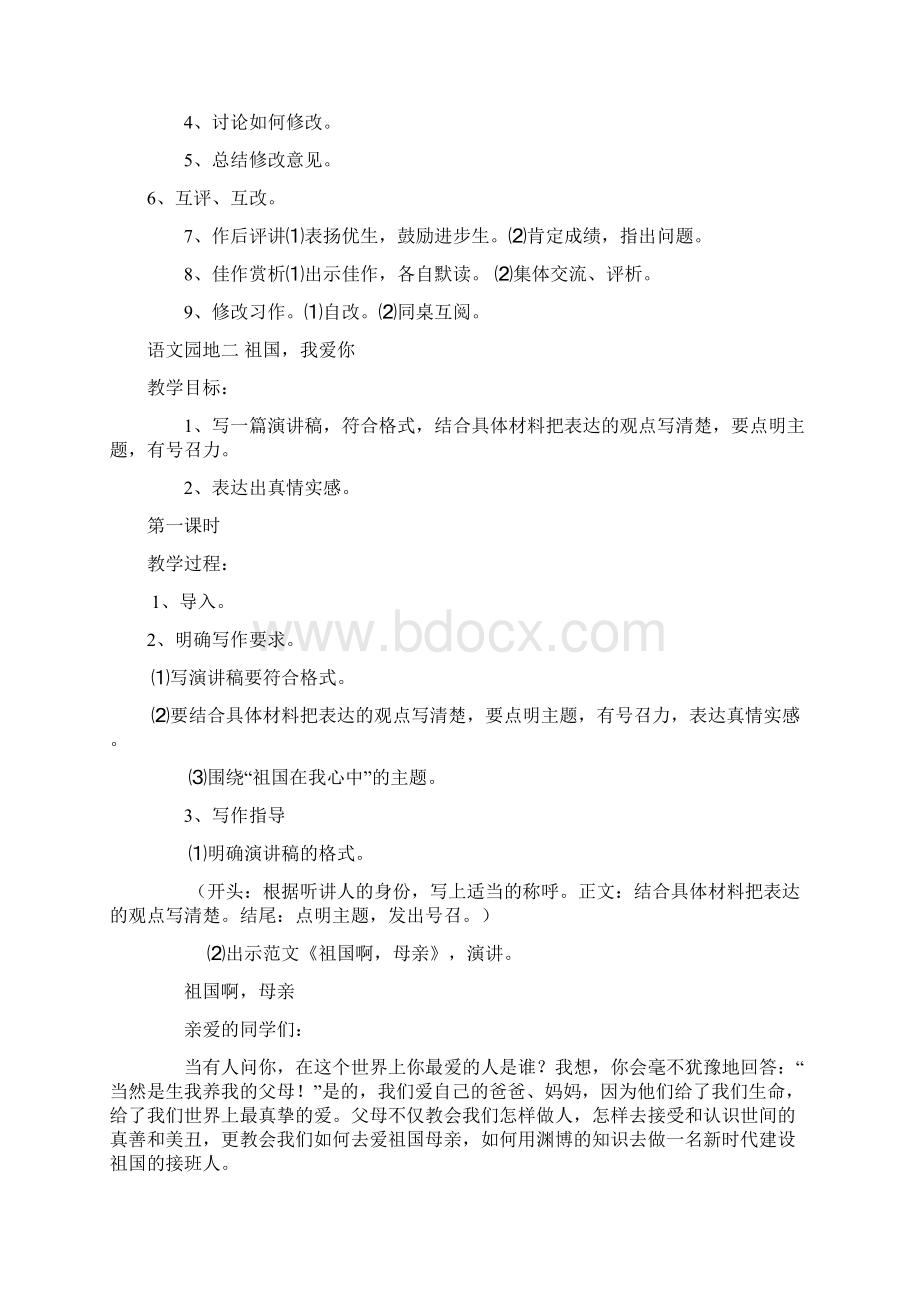 强烈推荐西师大版小学六年级作文教案Word文件下载.docx_第2页