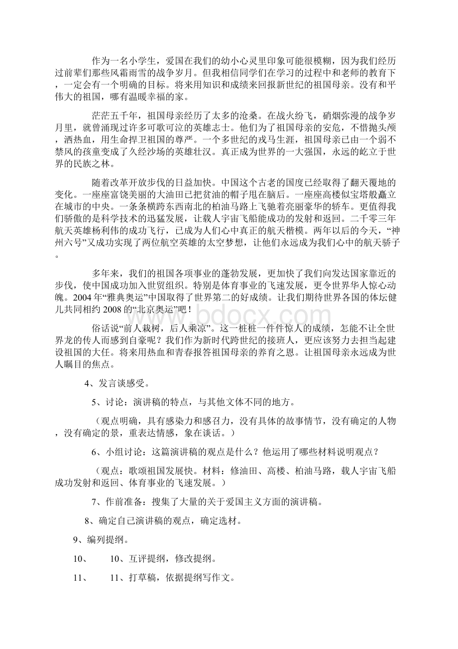 强烈推荐西师大版小学六年级作文教案Word文件下载.docx_第3页