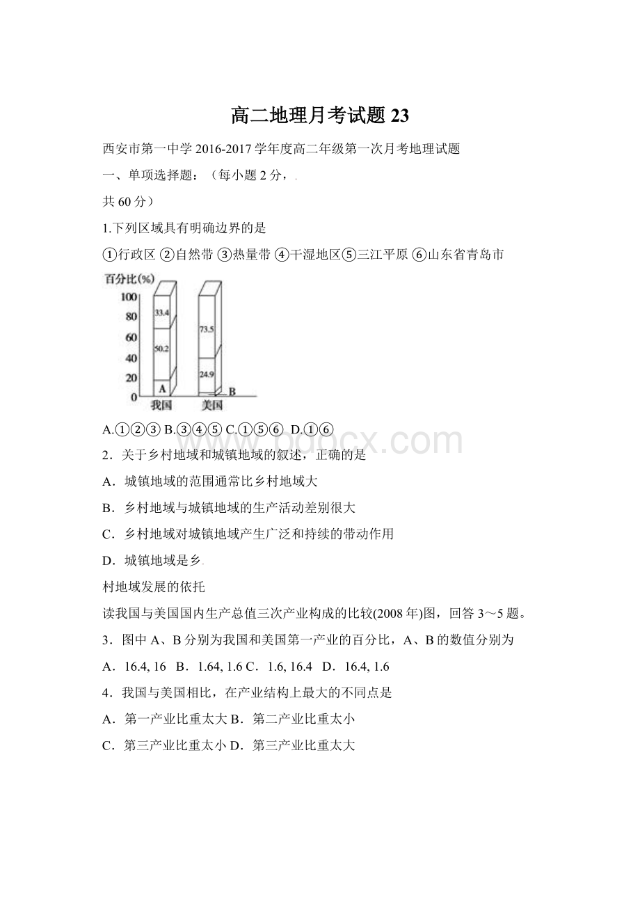 高二地理月考试题23Word格式.docx_第1页