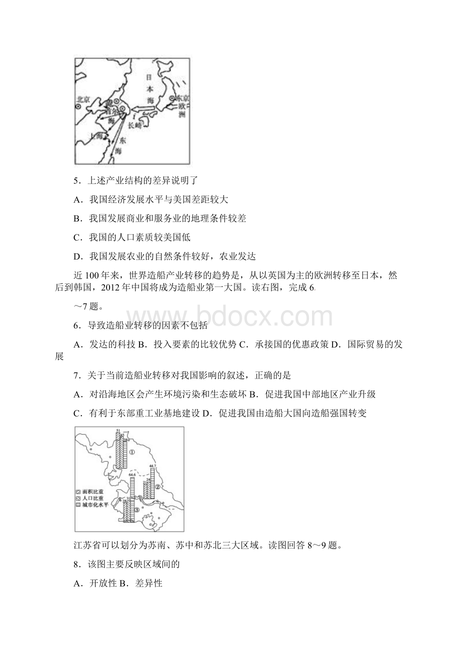 高二地理月考试题23.docx_第2页