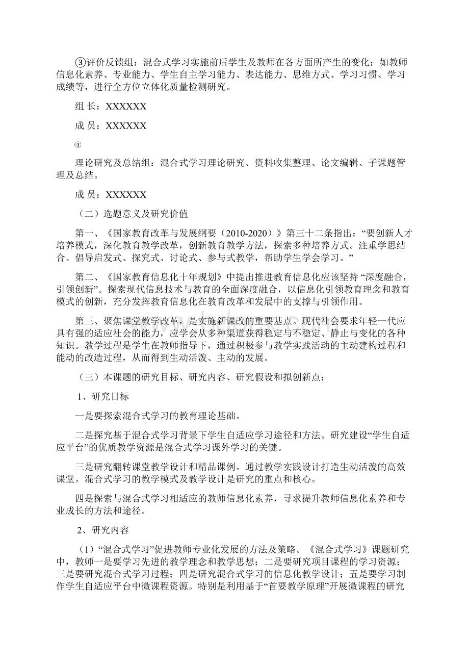 面向理实一体化的高职专业课混合式学习体系建构课题实施方案.docx_第3页