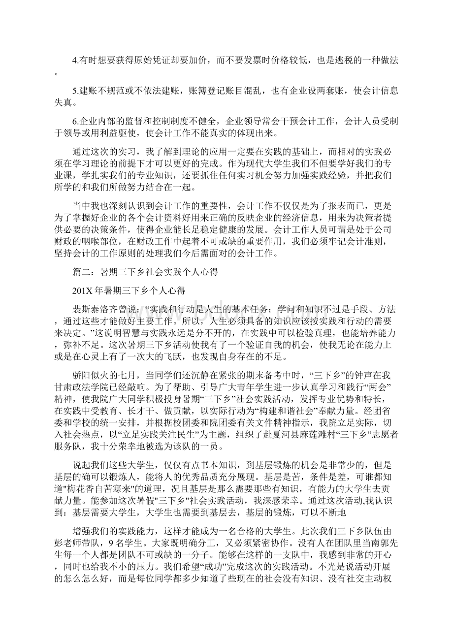 优质会计实习属于三下乡社会实践吗word范文模板 11页Word文件下载.docx_第3页