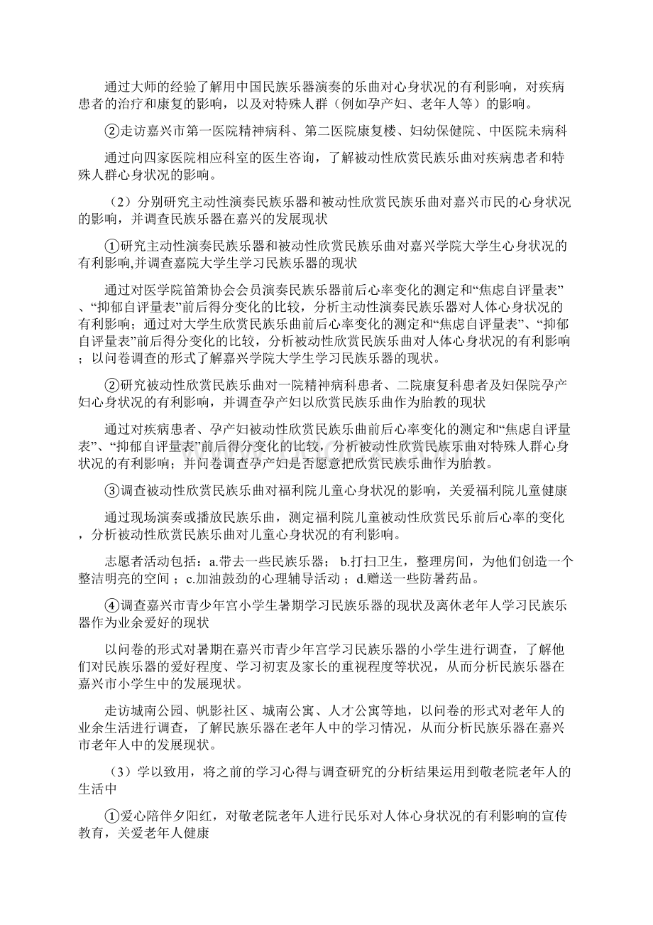 范本大学生暑期社会实践调研活动策划书Word文件下载.docx_第3页