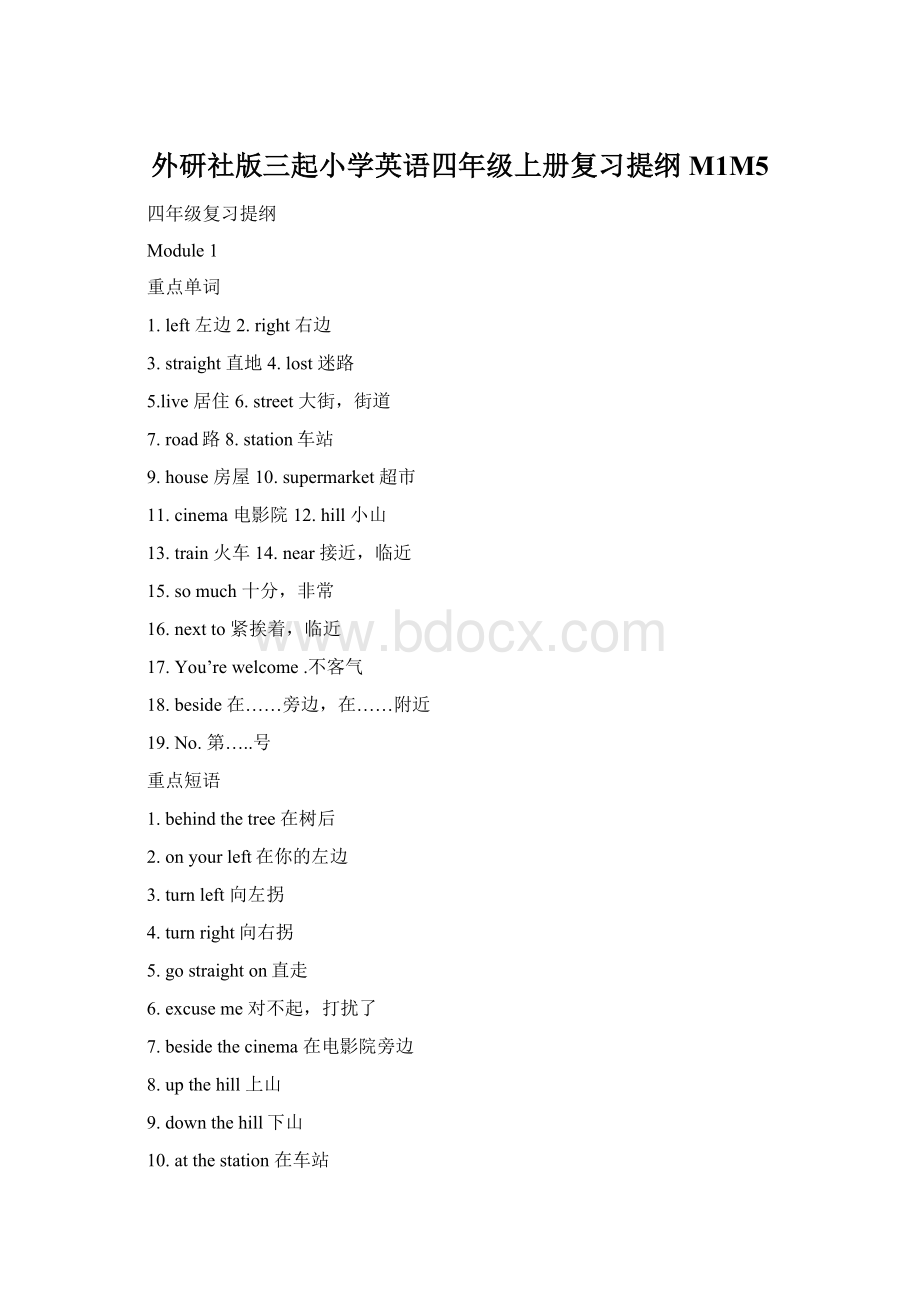 外研社版三起小学英语四年级上册复习提纲M1M5Word文档格式.docx