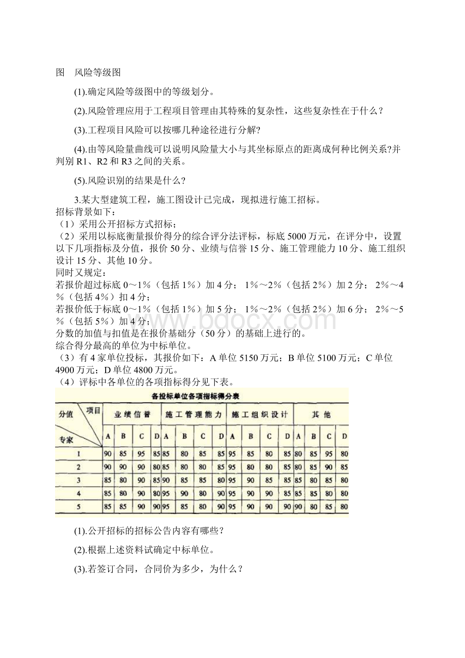 第3部分 工程项目组织与管理Word格式文档下载.docx_第3页