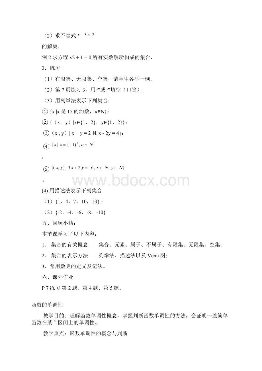 高中数学教学案例4份.docx_第2页