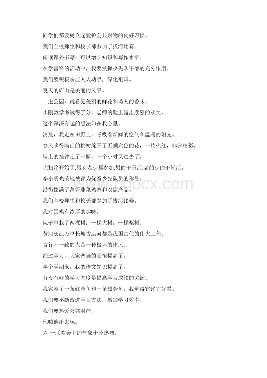 小学五年级语文下册修改病句专项练习题46Word文档格式.docx_第3页