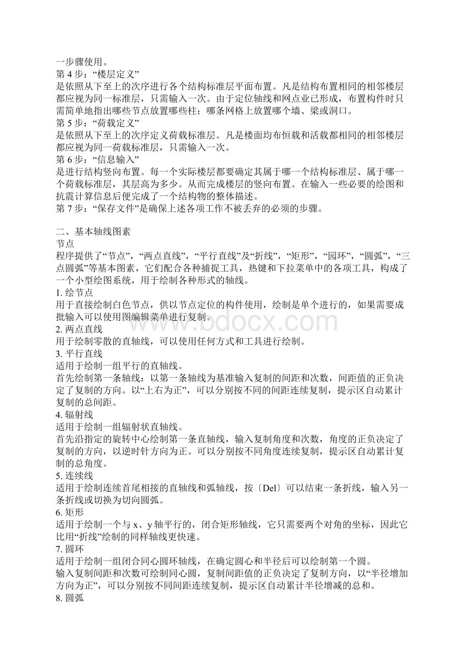 PKPM标书制作软件的快速入门.docx_第2页