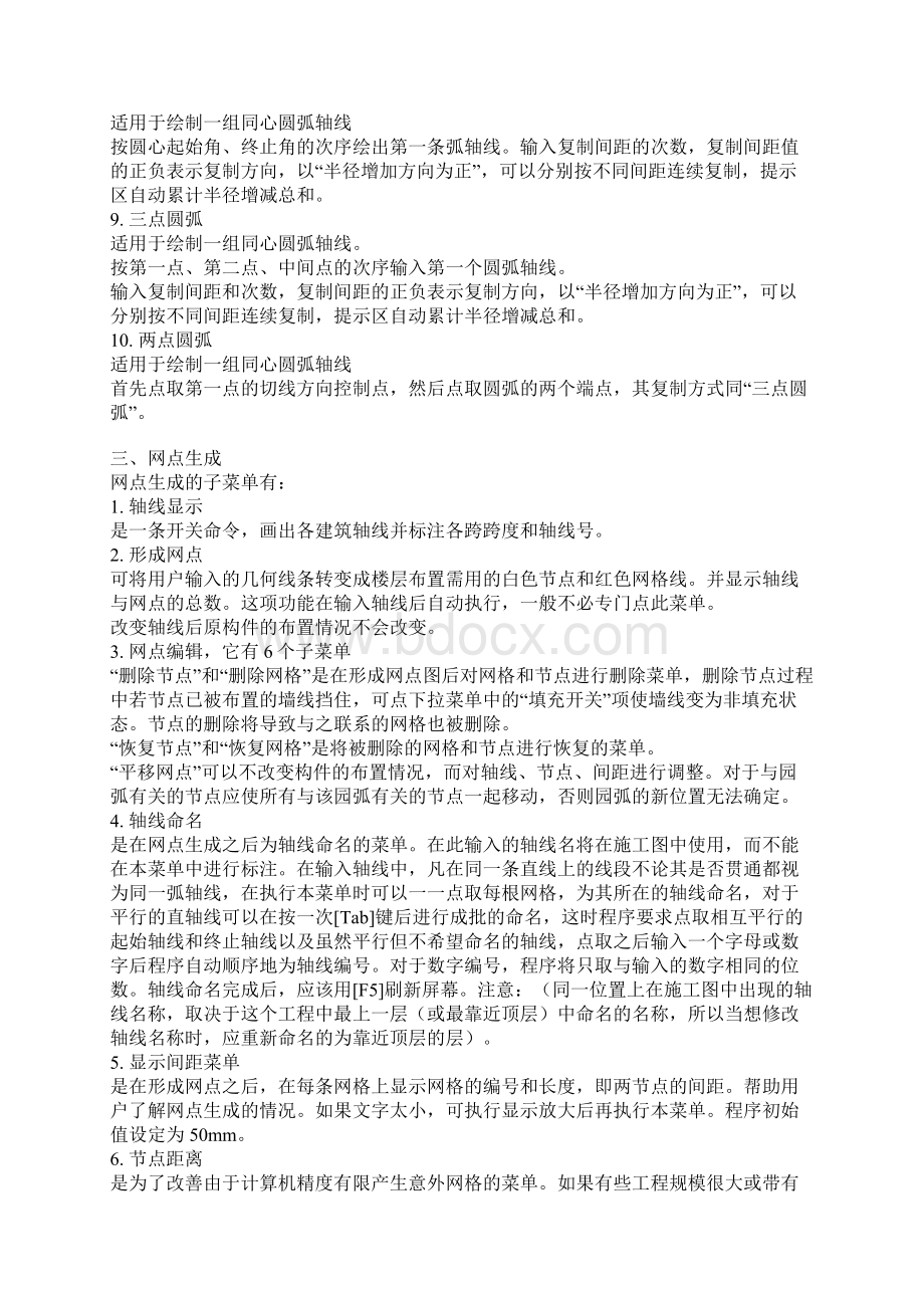 PKPM标书制作软件的快速入门Word文档格式.docx_第3页