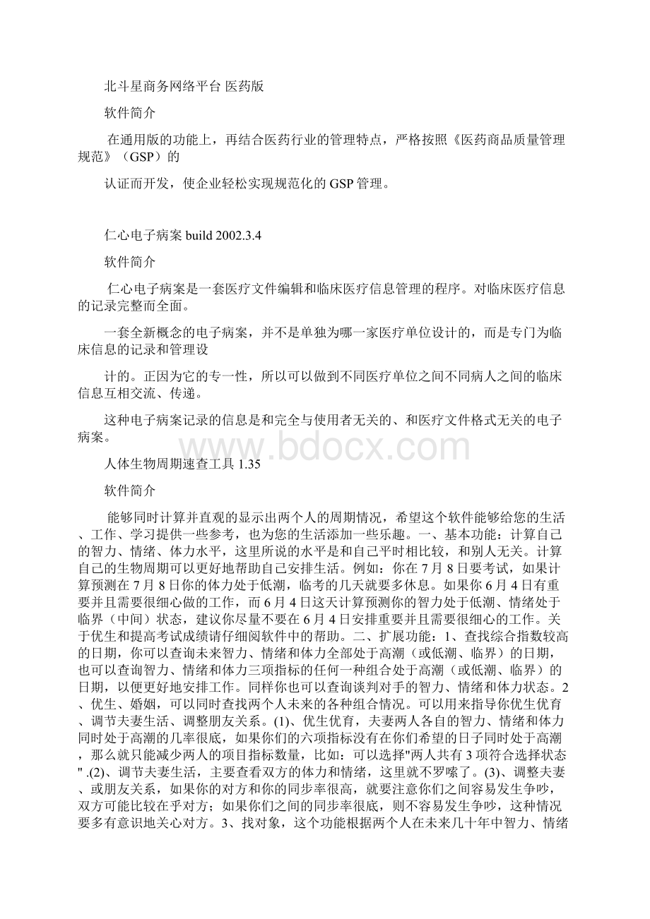 人体健康医药物软件集锦文档格式.docx_第2页