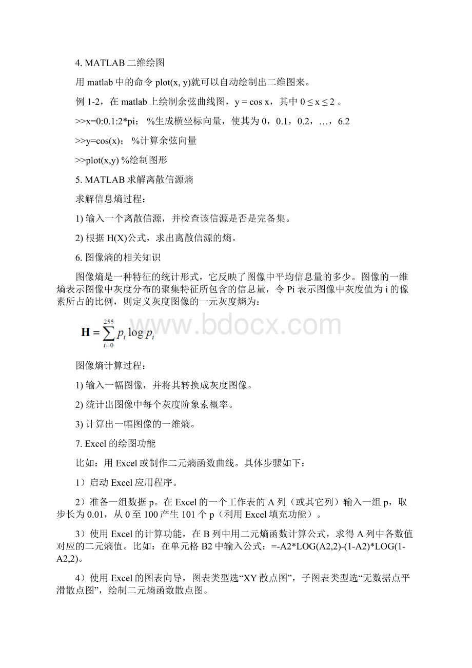 信息论与编码实验报告Word下载.docx_第3页