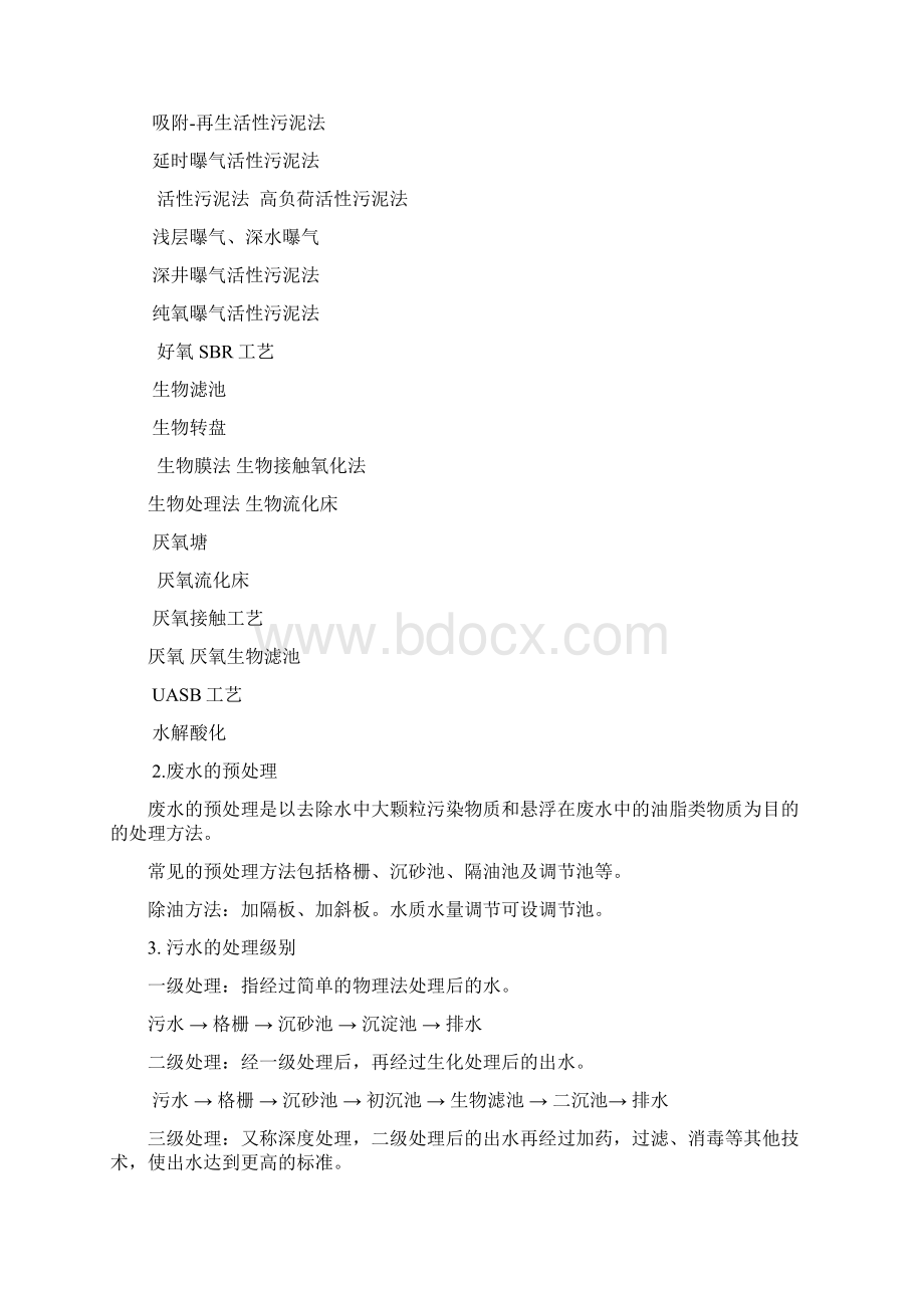 污水处理基础资料Word文档下载推荐.docx_第2页