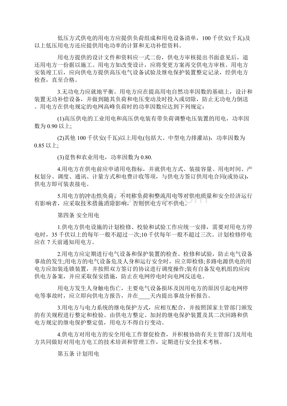 版的供用电合同模板Word格式文档下载.docx_第3页