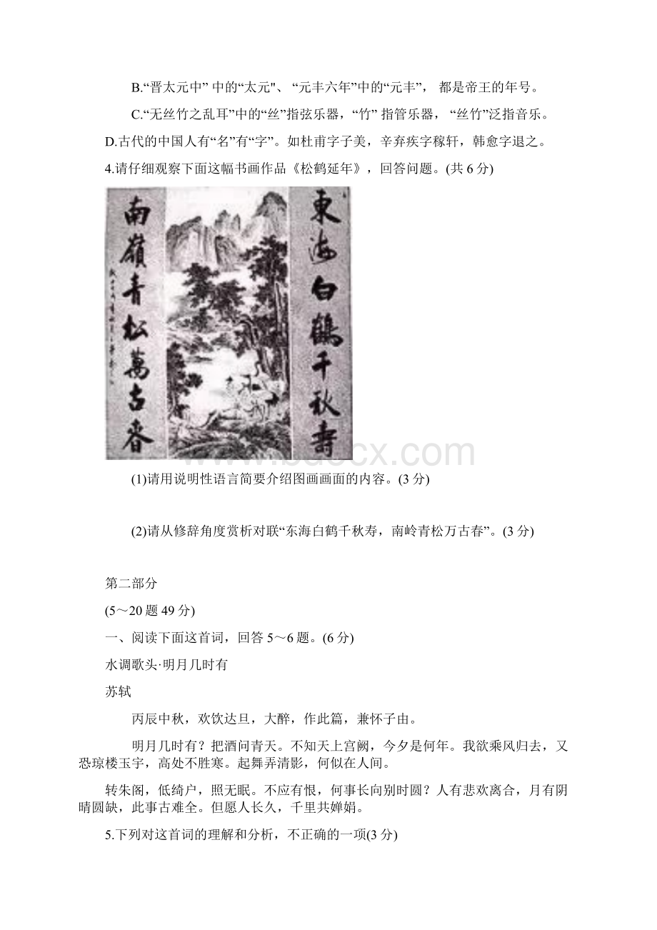 完整河北省中考语文试题含答案推荐文档Word文件下载.docx_第2页