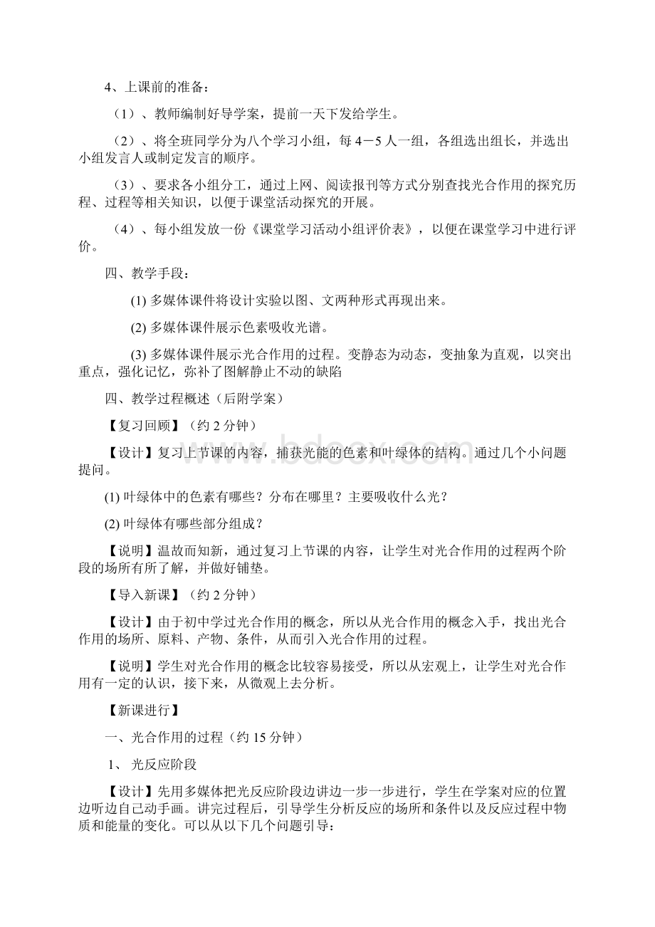 光合作用说课稿.docx_第3页