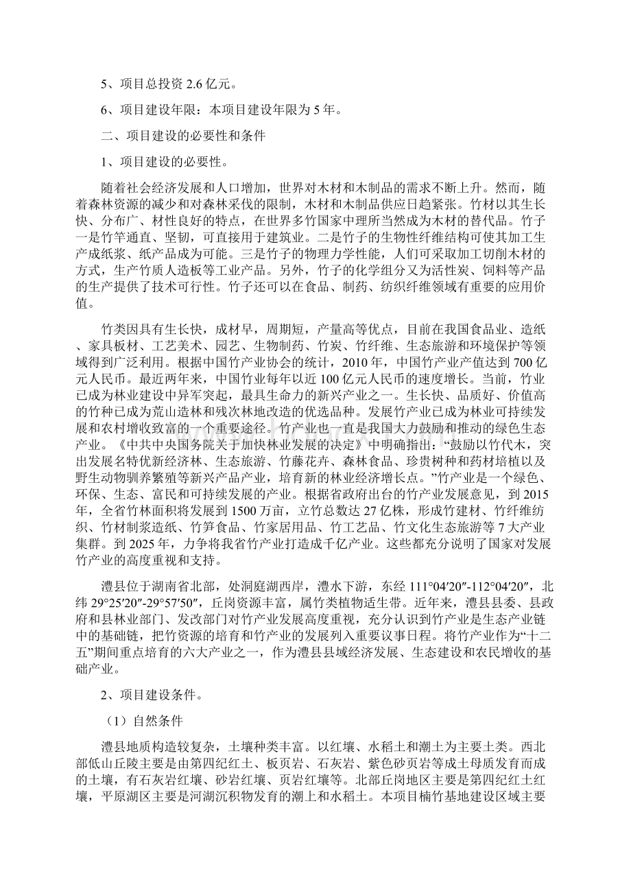 楠竹基地建设及竹材综合开发项目建议书Word文档下载推荐.docx_第2页