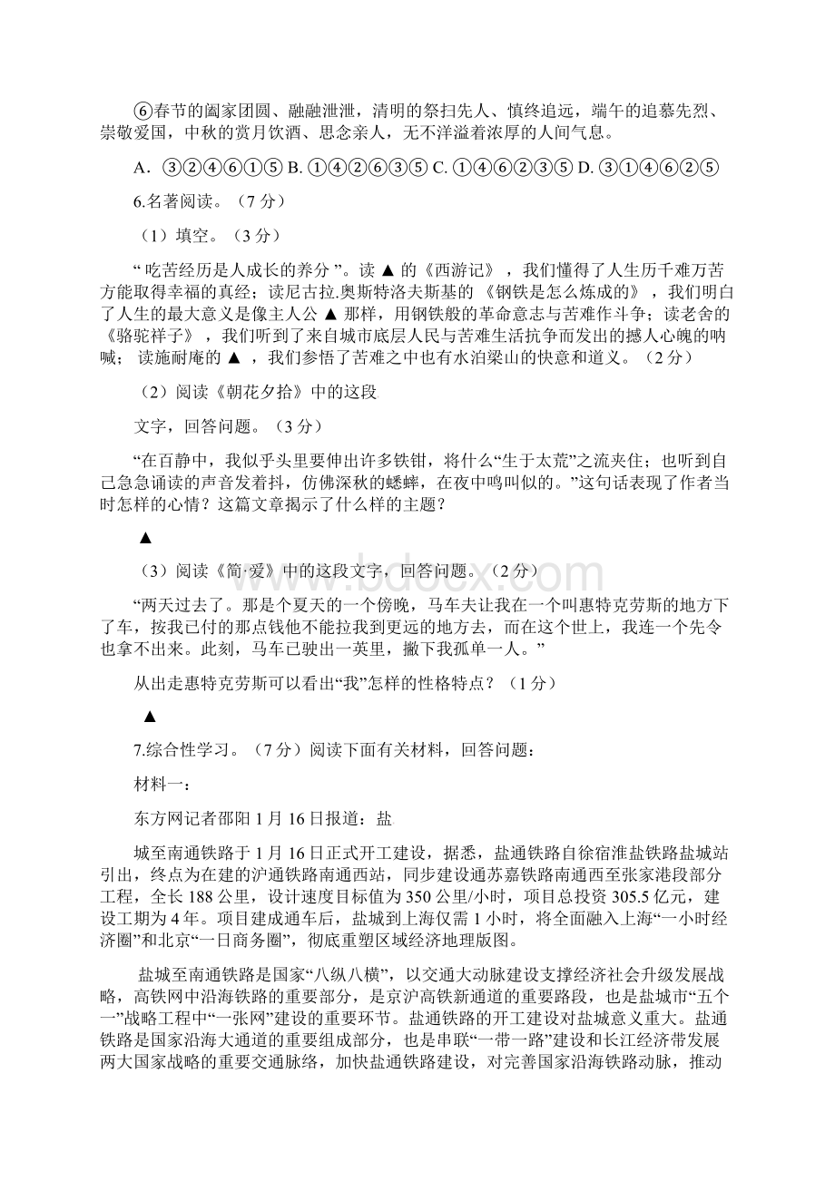 江苏省盐城景山中学届中考语文适应性训练试题.docx_第3页