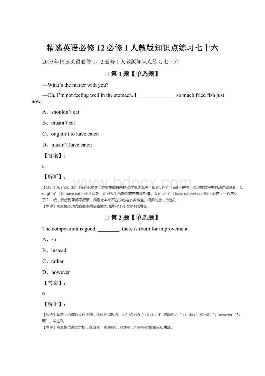 精选英语必修12必修1人教版知识点练习七十六.docx_第1页