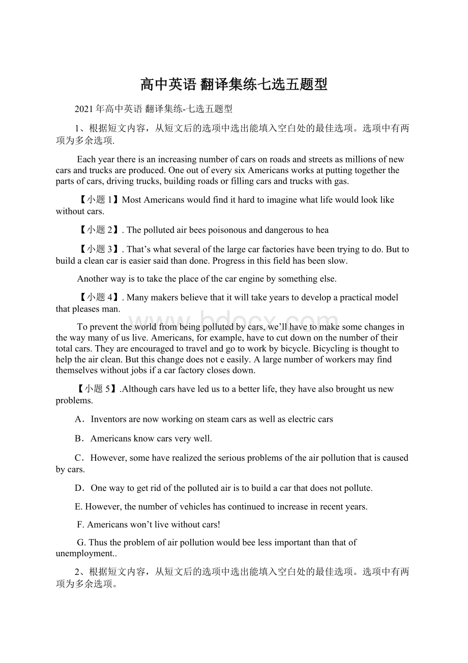 高中英语 翻译集练七选五题型文档格式.docx_第1页