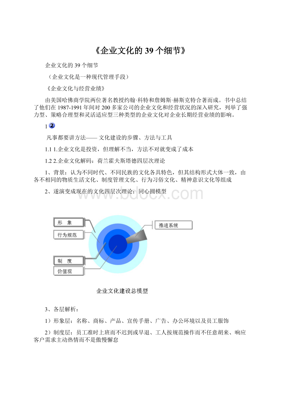 《企业文化的39个细节》.docx_第1页