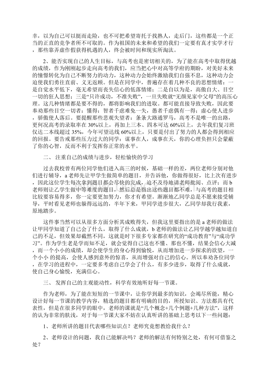 整理高考百日冲刺誓师大会讲话文档格式.docx_第2页