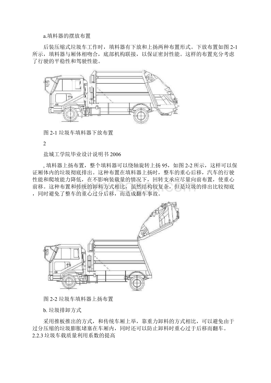 YD5141SYZ后压缩式垃圾车的上装箱体设计Word格式文档下载.docx_第3页