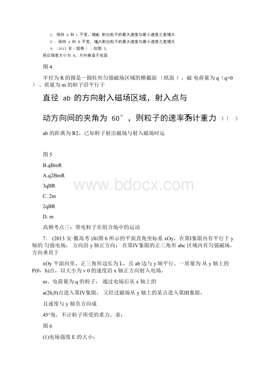 第八章高频考点真题验收全通关Word格式文档下载.docx_第3页