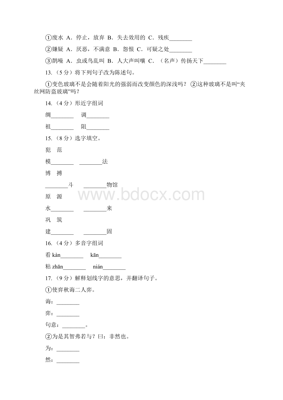 人教版语文五年级上册第三组第11课《新型玻璃》同步练B卷Word格式文档下载.docx_第3页