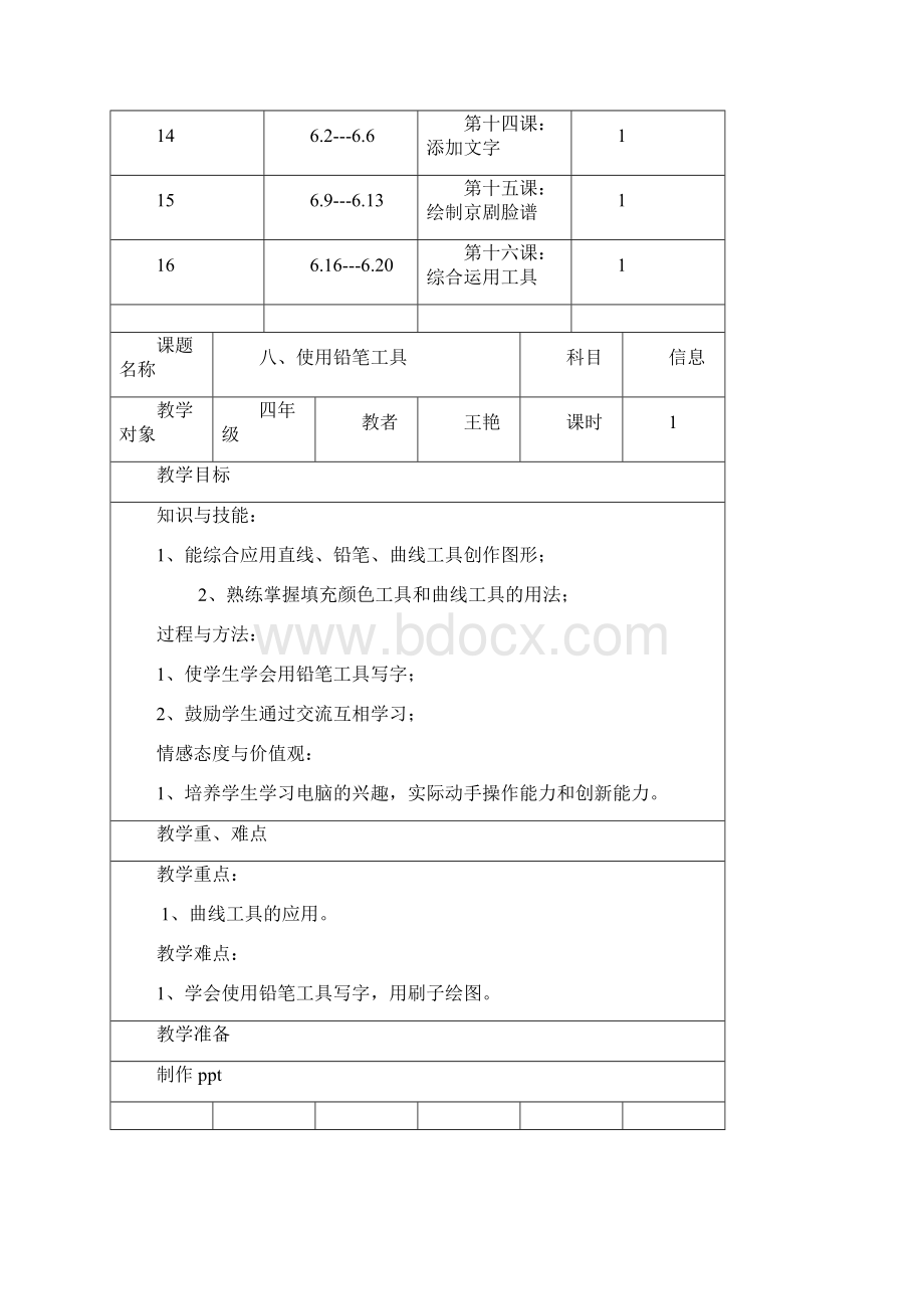 最新沈阳出版社小学四年级下册信息技术教案 全册.docx_第3页