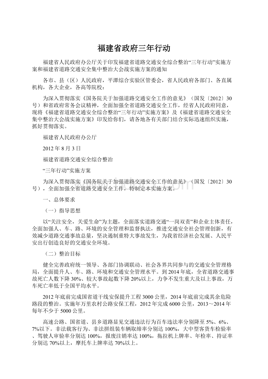 福建省政府三年行动文档格式.docx