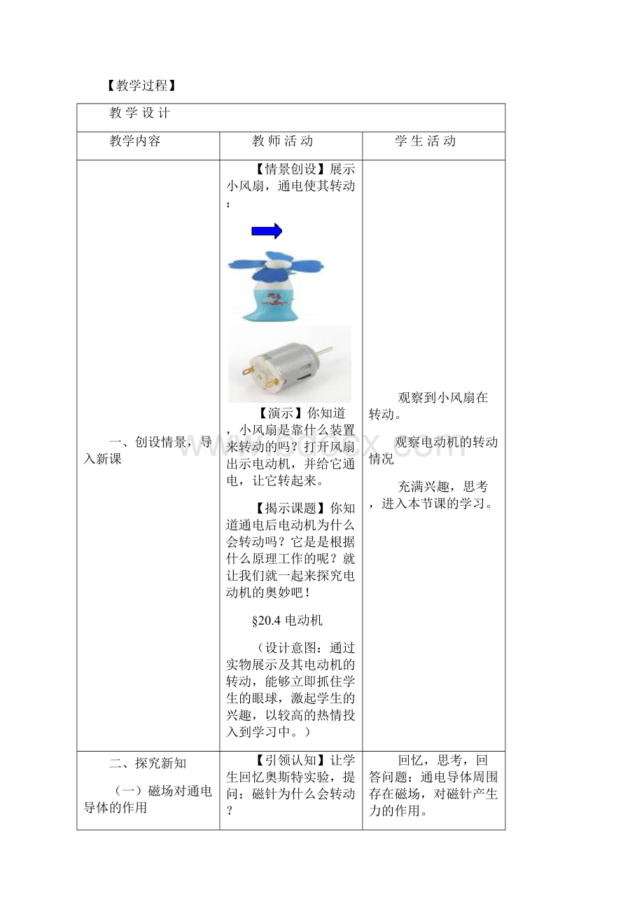 初三九年级物理第20章第4节 电动机教学设计.docx_第2页