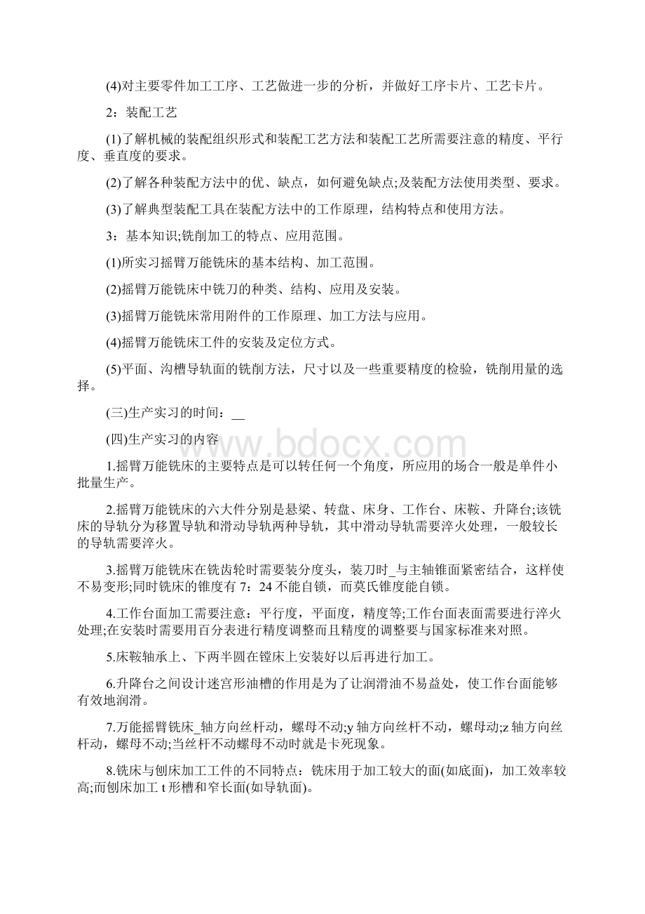 机械专业顶岗实习总结.docx_第2页