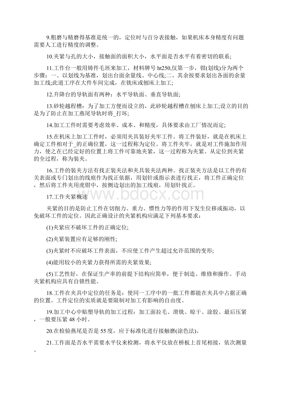 机械专业顶岗实习总结.docx_第3页