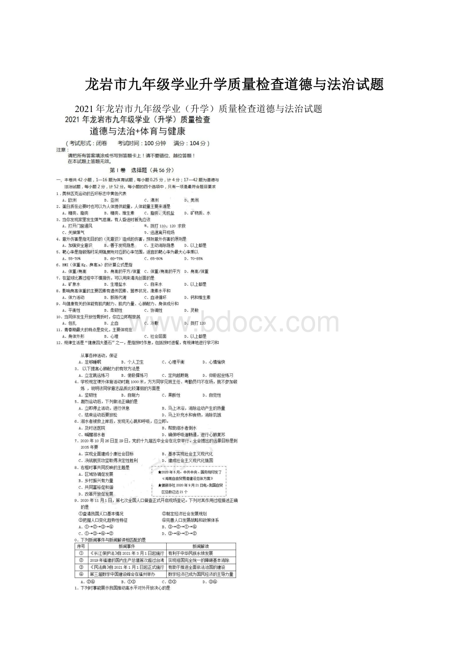 龙岩市九年级学业升学质量检查道德与法治试题Word格式.docx_第1页