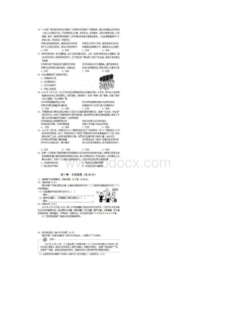 龙岩市九年级学业升学质量检查道德与法治试题Word格式.docx_第3页