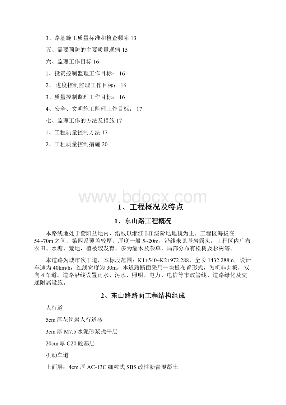 路面工程监理细则Word格式.docx_第2页