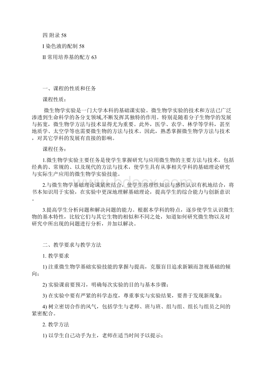 微生物学实验指导Word格式文档下载.docx_第2页