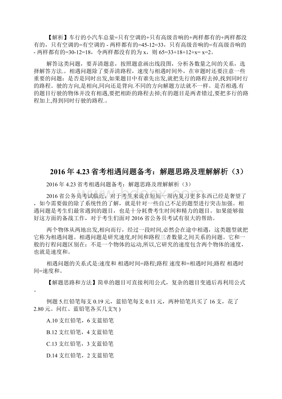 423省考相遇问题备考解题思路及理解解析2docWord文件下载.docx_第2页