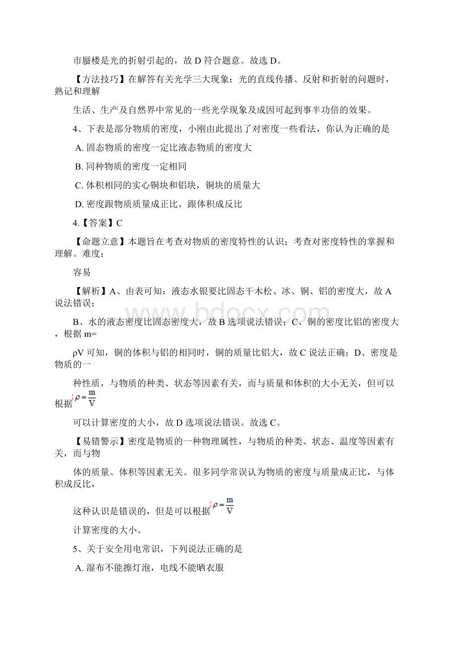 四川省广安市中考物理试题Word格式文档下载.docx_第3页