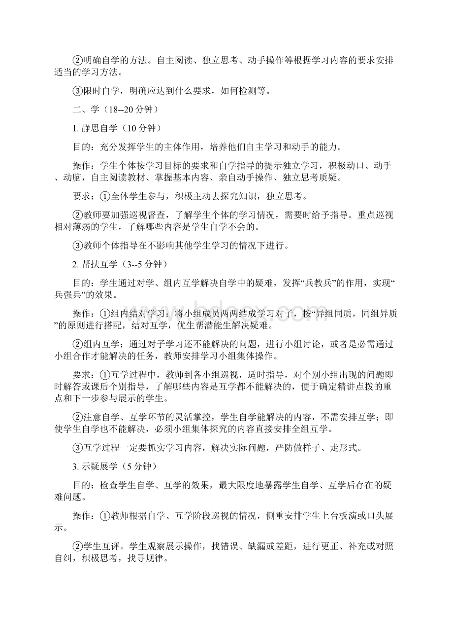 导学教练模式.docx_第2页