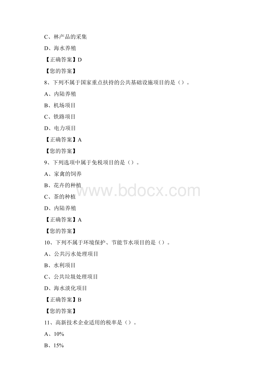 新企业所得税会计继续教育 练习题答案.docx_第3页