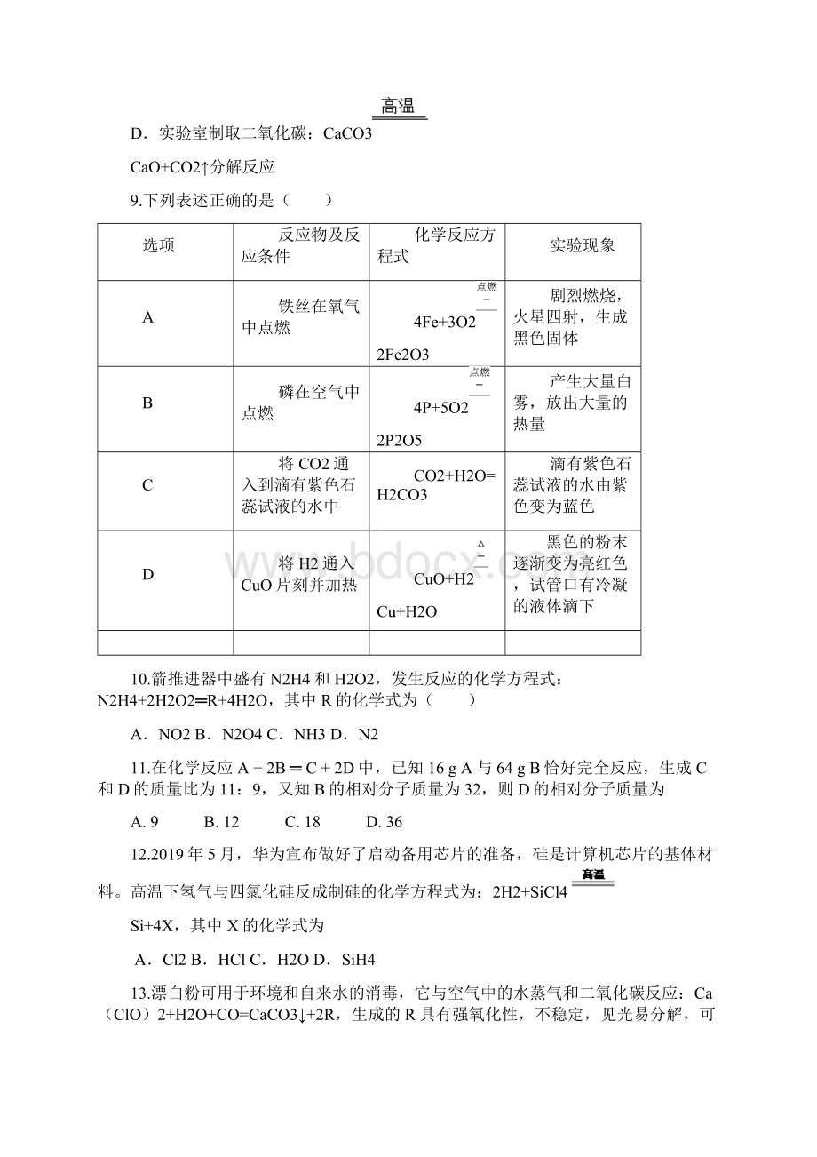 中考化学试题分单元汇编之第五单元 化学方程式Word文档格式.docx_第3页