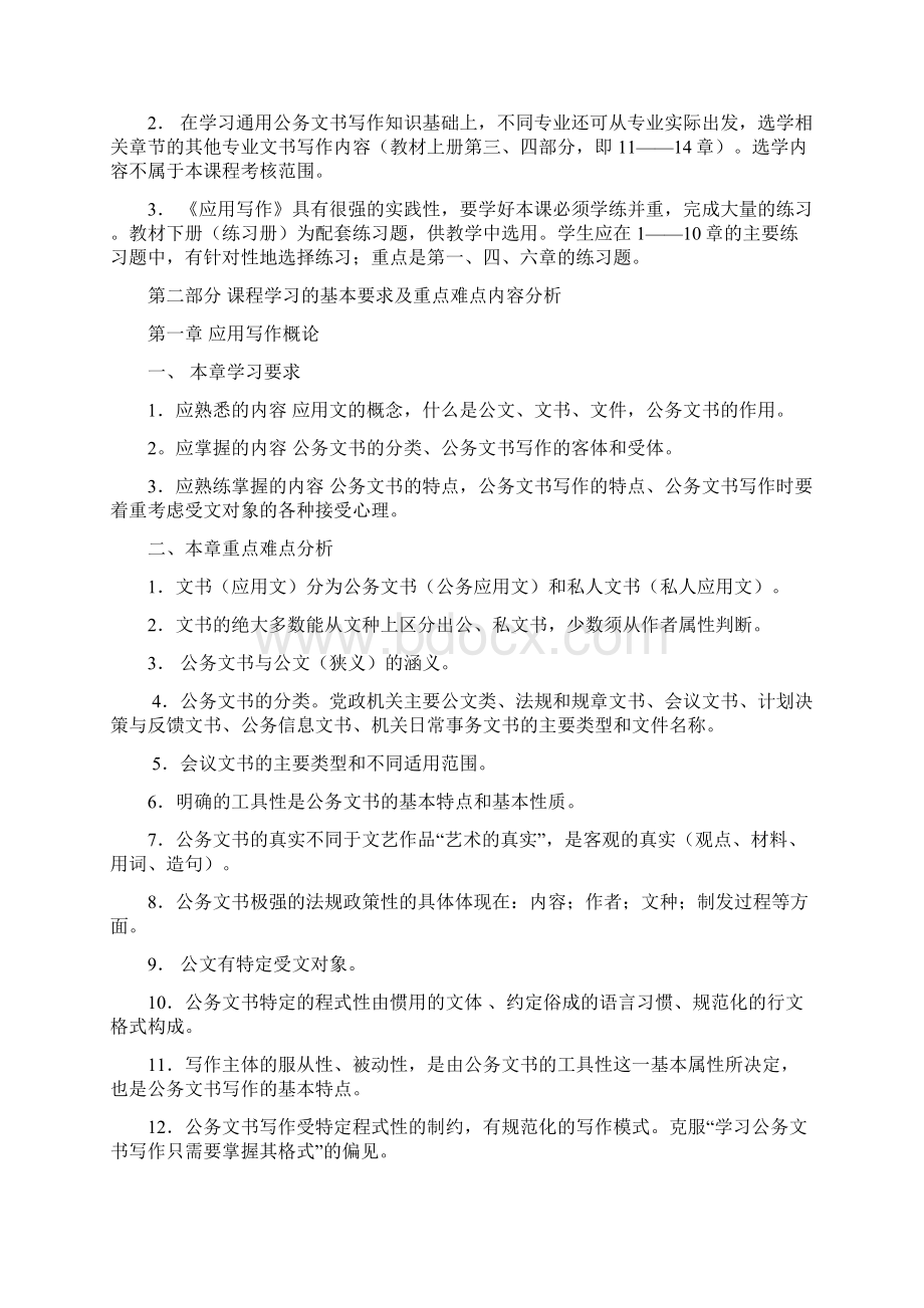 应用写作课程学习指导资料.docx_第2页