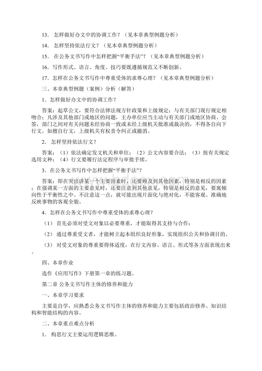 应用写作课程学习指导资料.docx_第3页